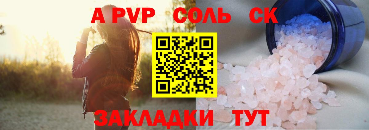 A PVP кристаллы  Alpha-PVP  APVP СК  Долгопрудный  Вход с VPN 
