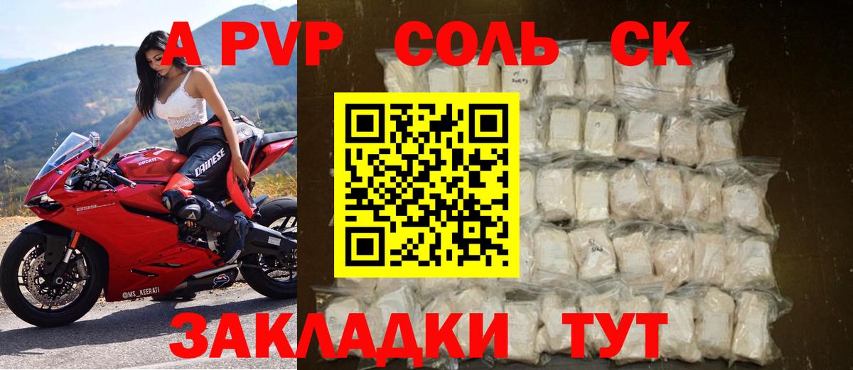 A PVP Соль Долгопрудный