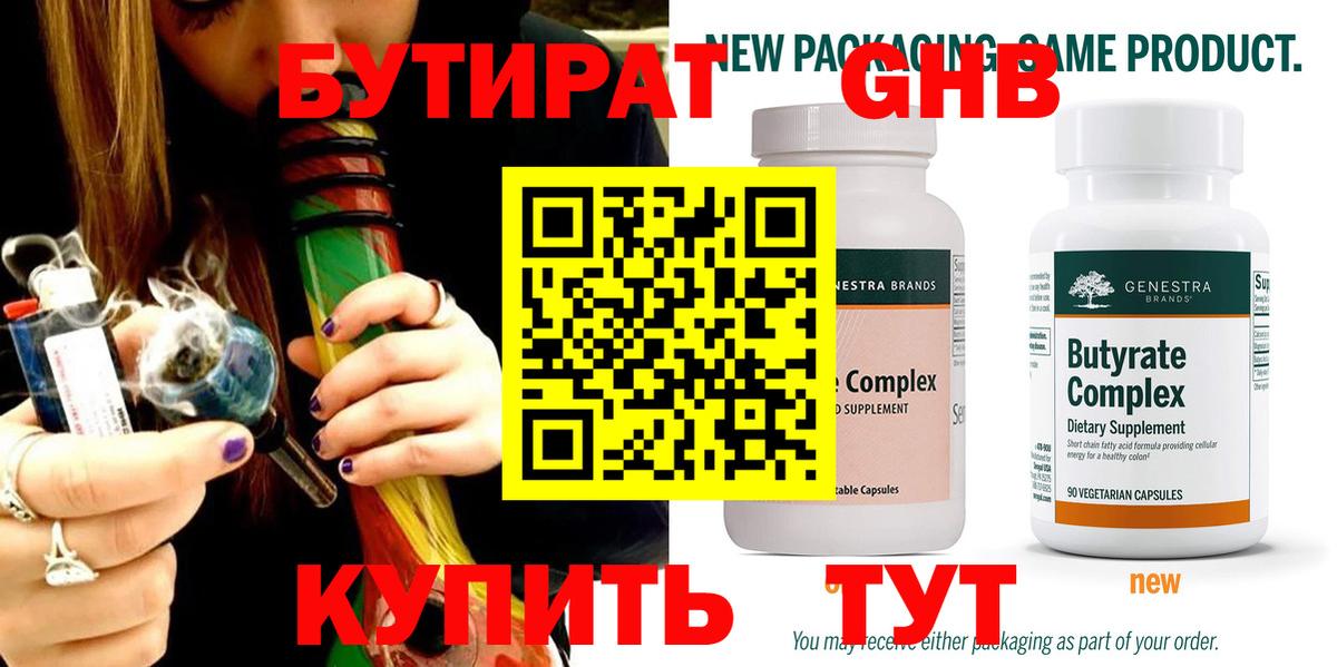 Бутират  Бутират бутик  Вход с VPN  Долгопрудный 