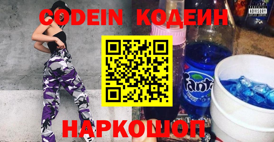 Долгопрудный  Кодеиновый сироп Lean Purple Drank  Кодеин напиток Lean (лин)  Вход с VPN 