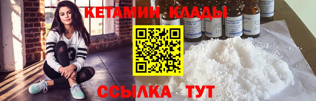 Долгопрудный  КЕТАМИН ketamine  Вход с VPN  Кетамин VHQ 
