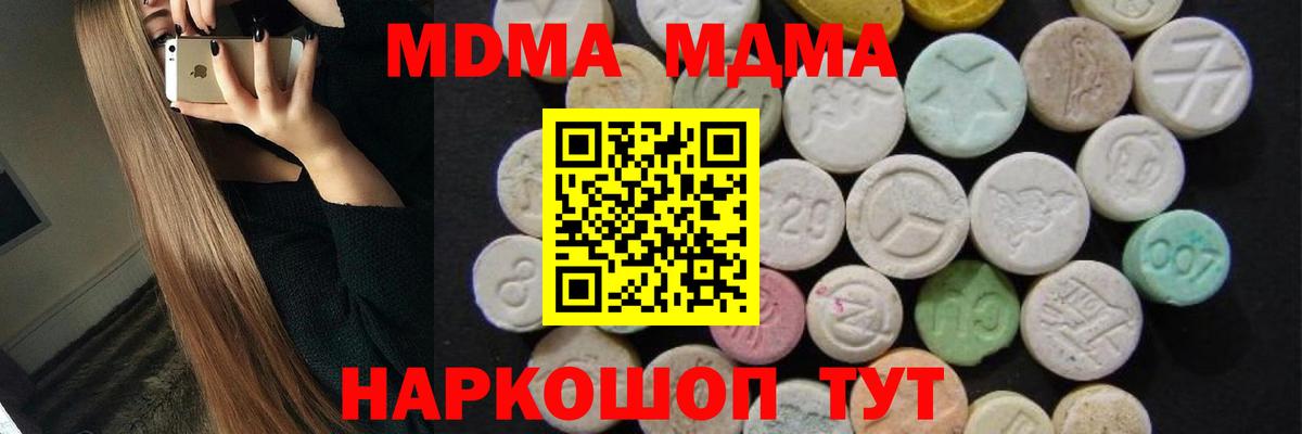 МДМА кристаллы  MDMA  МДМА Molly  Долгопрудный  Вход с VPN 