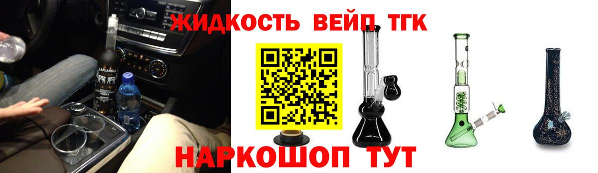 ТГК вейп Долгопрудный